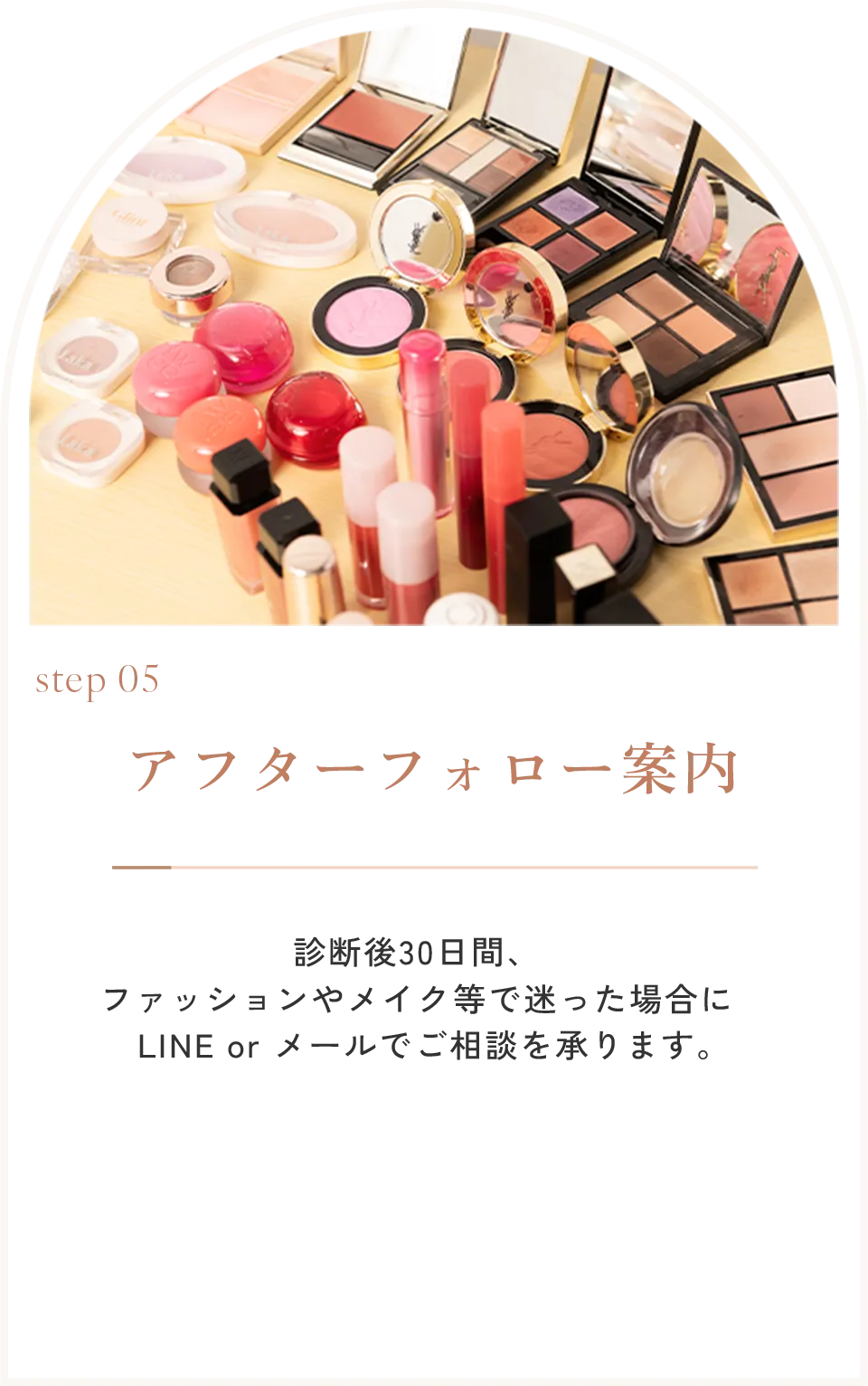 アフターフォロー案内